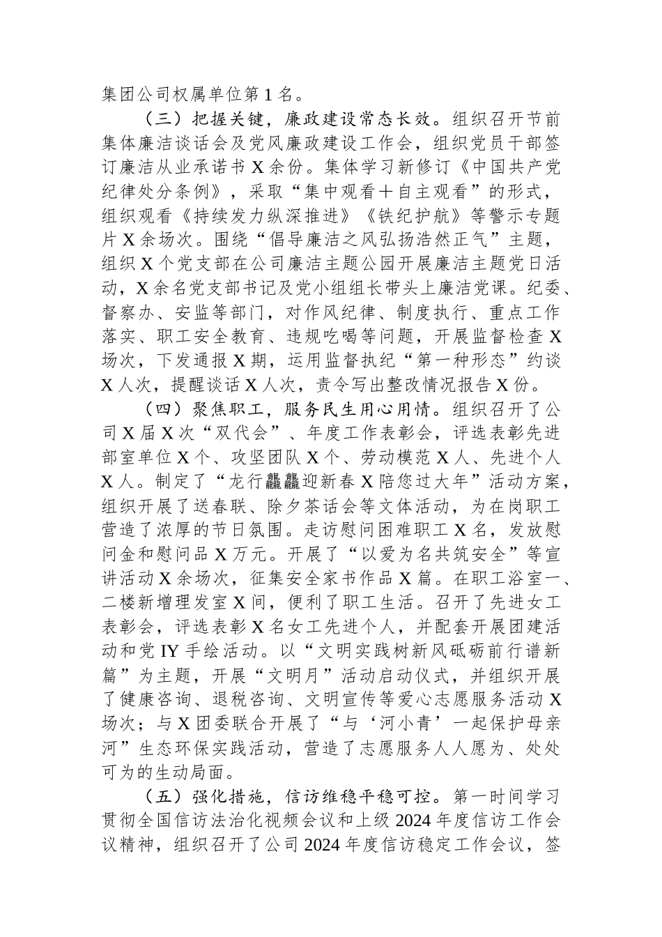 公司党委2024年一季度工作总结及二季度工作打算_第2页