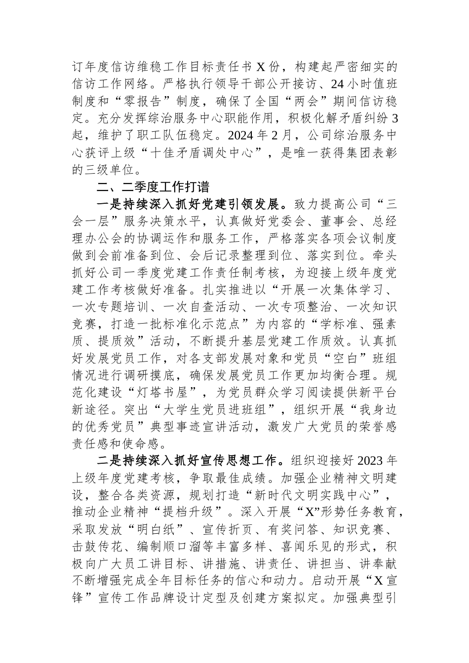 公司党委2024年一季度工作总结及二季度工作打算_第3页