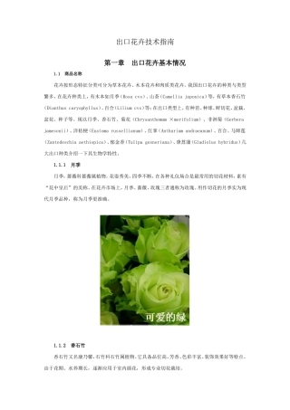出口花卉技术指南