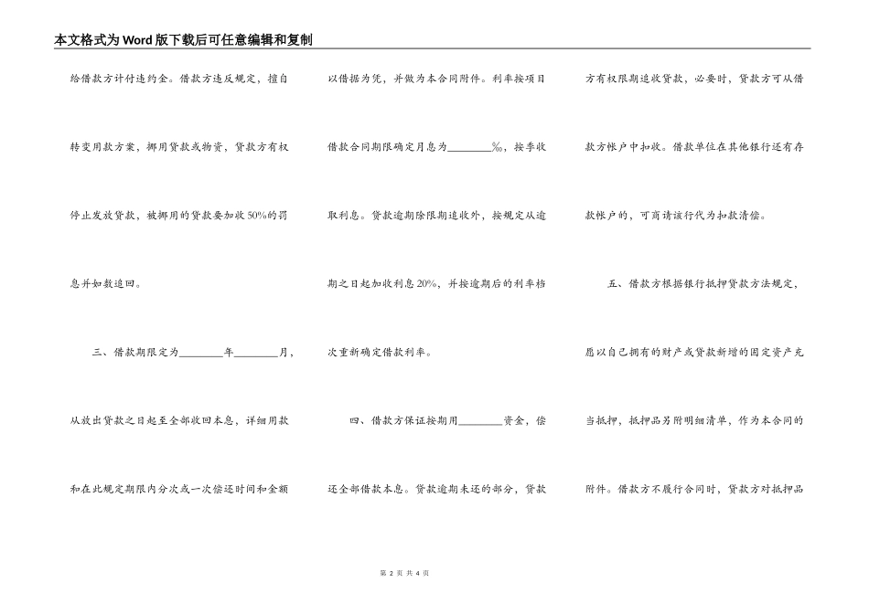最新固定资产借款合同范本_第2页