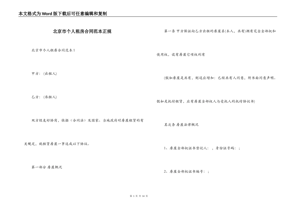 北京市个人租房合同范本正规_第1页