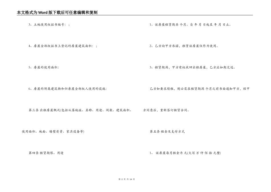 北京市个人租房合同范本正规_第2页