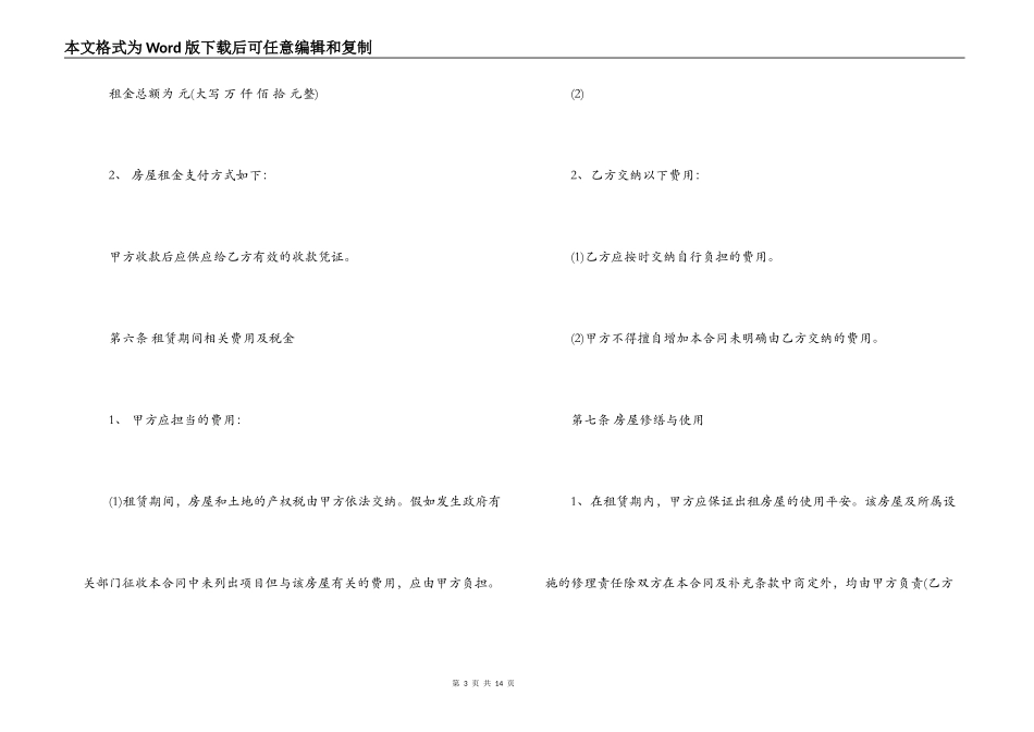 北京市个人租房合同范本正规_第3页