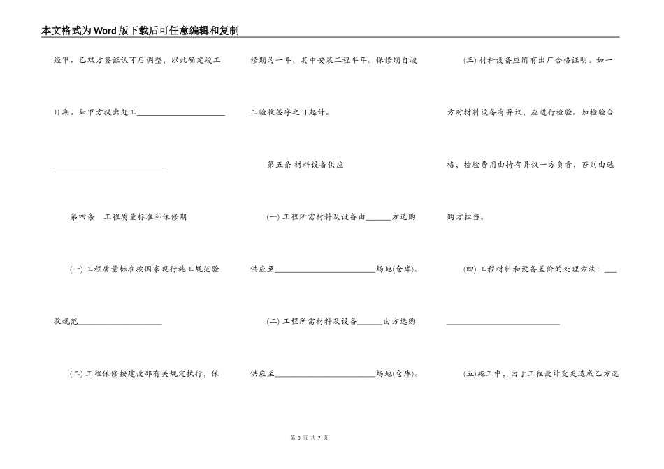 广州市建设工程施工合同书_第3页