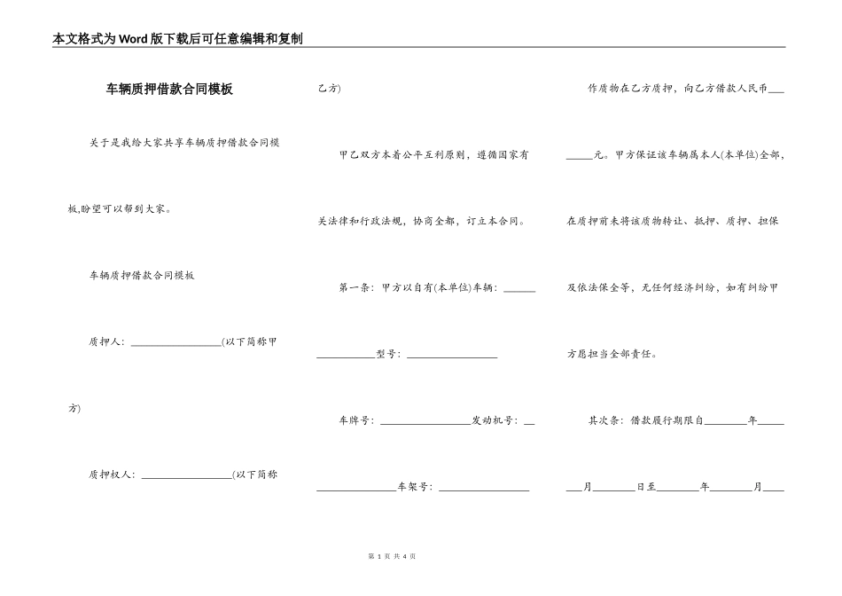 车辆质押借款合同模板_第1页