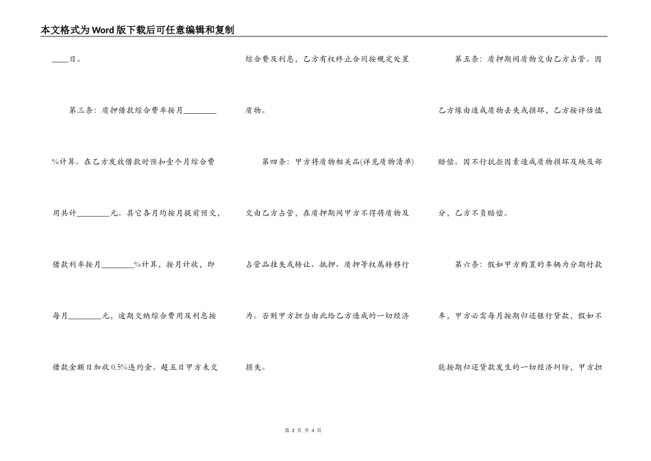车辆质押借款合同模板_第2页