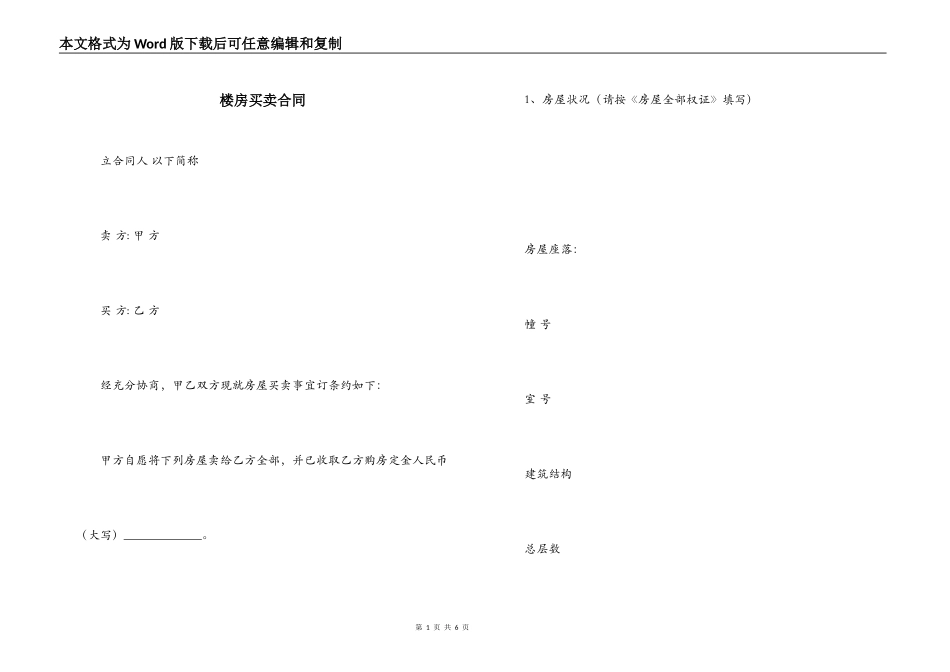 楼房买卖合同_第1页