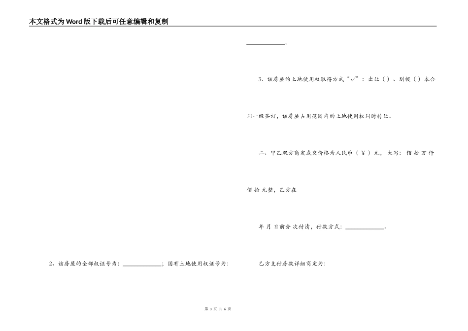 楼房买卖合同_第3页