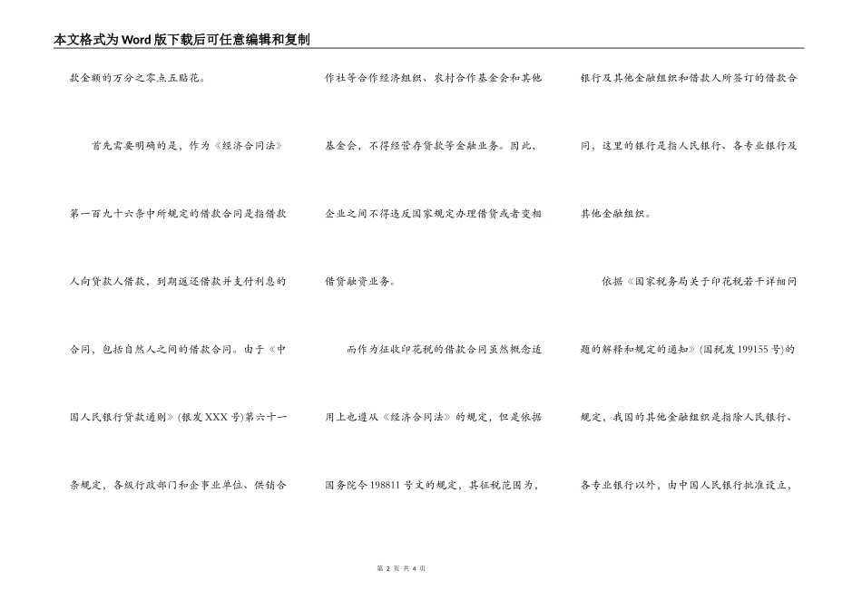 关于借款合同印花税3_第2页