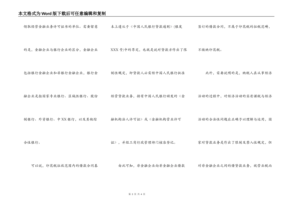 关于借款合同印花税3_第3页