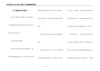关于借款合同印花税3