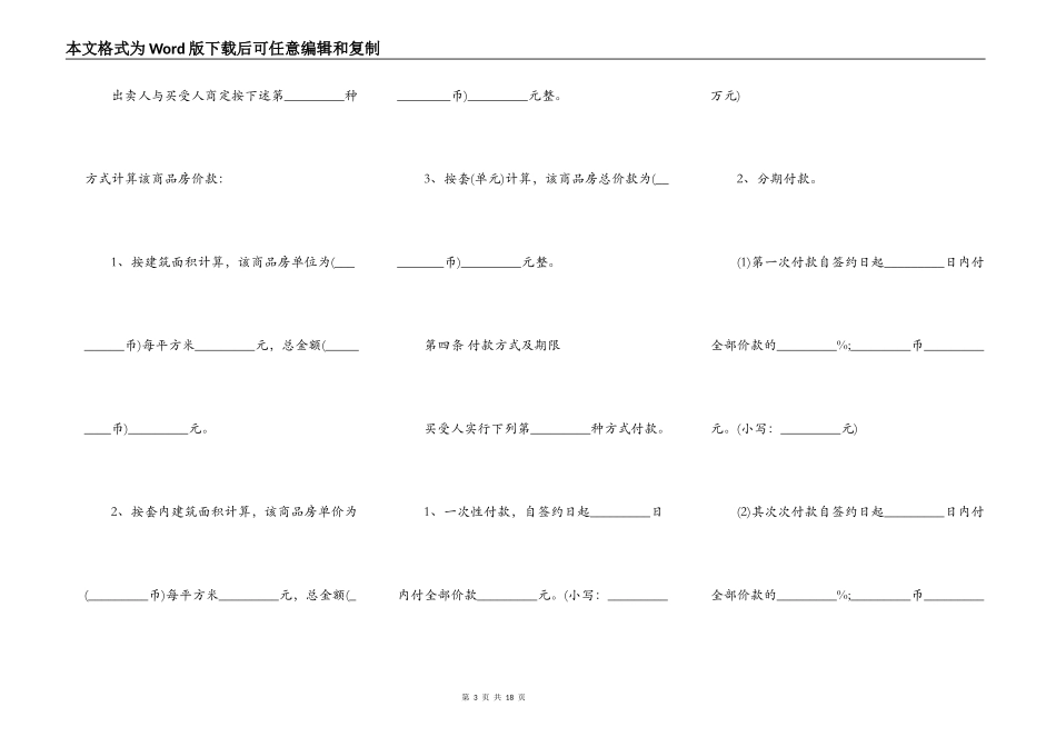 房屋买卖合同范本三_第3页