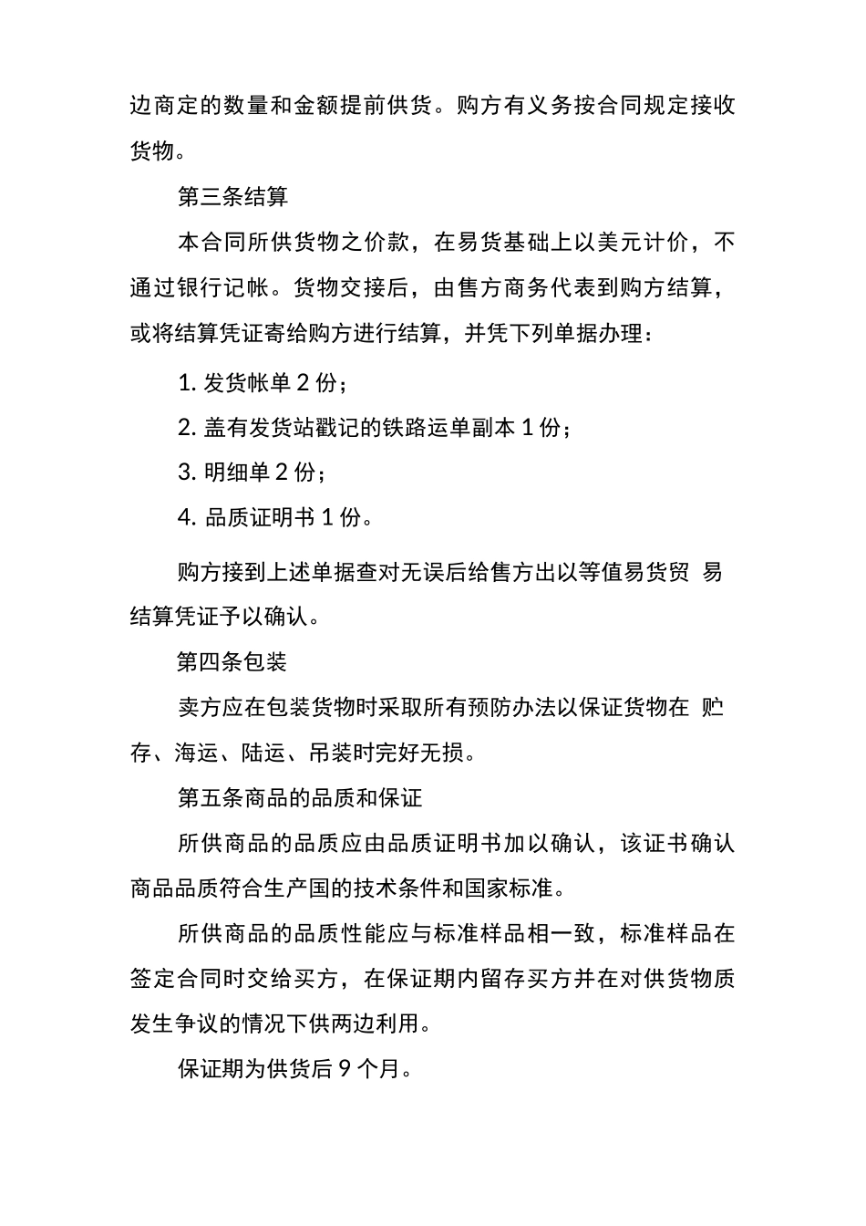 贸易合同外贸出口合同范本_第2页