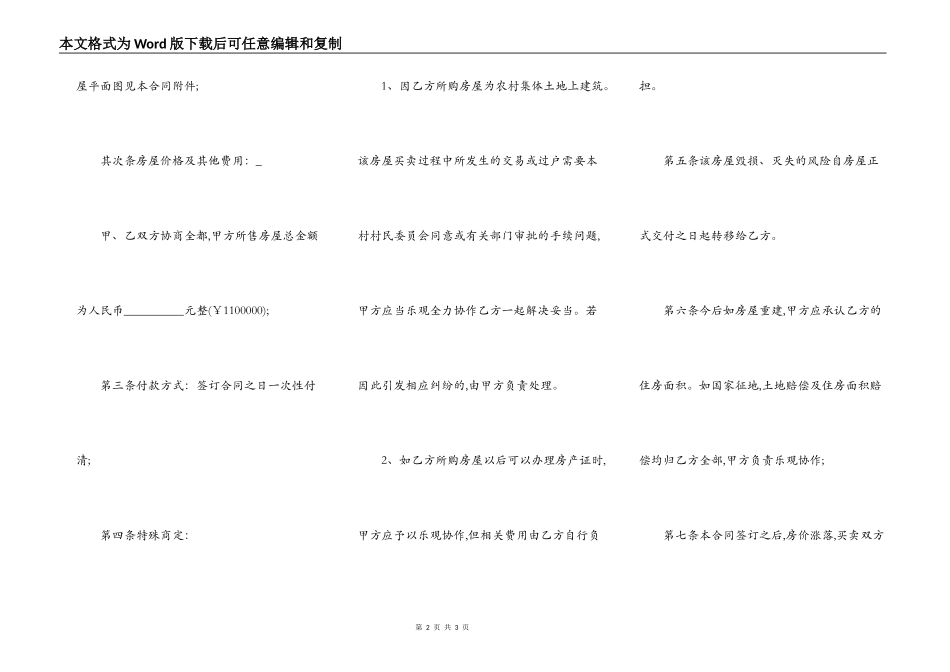 农村多层楼房房屋买卖合同_第2页