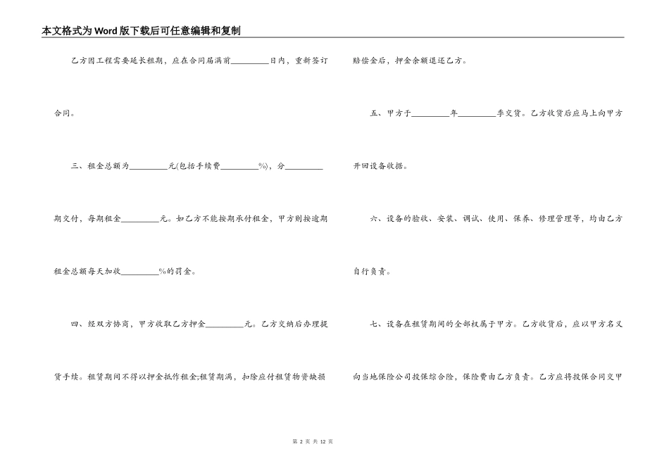 [经典电脑租赁合同范本合集]电脑租赁合同范本_第2页
