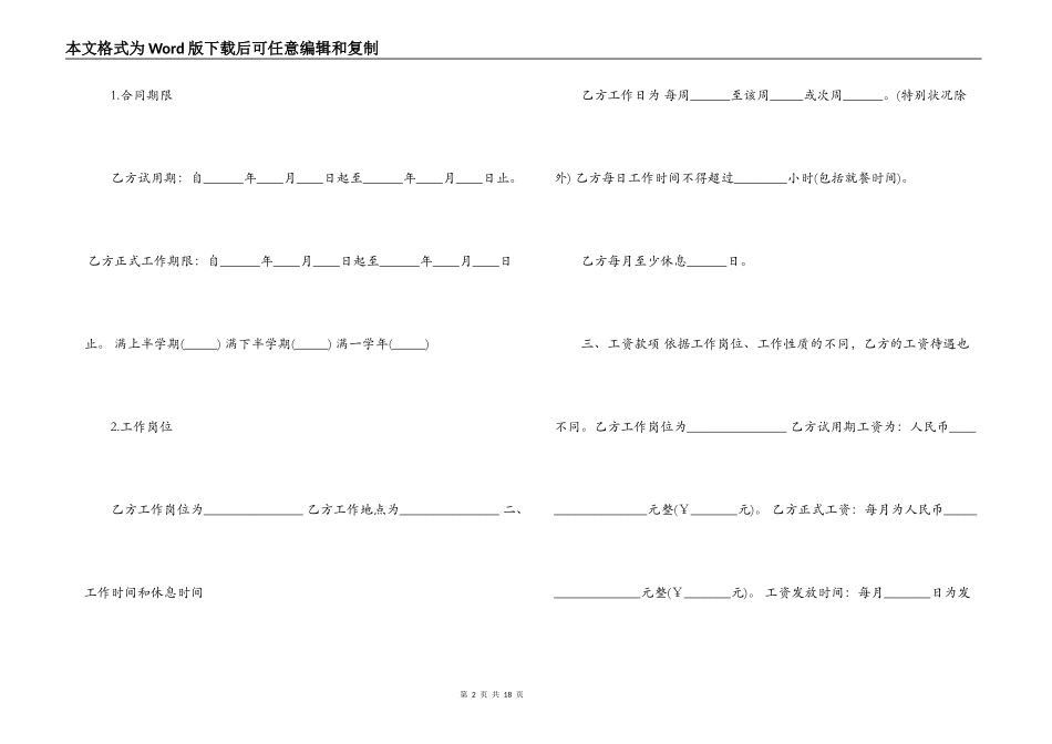 餐厅劳务合同范本_第2页