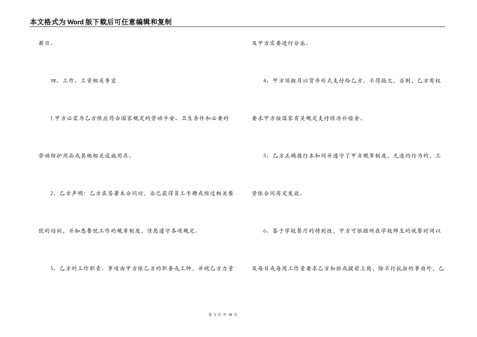 餐厅劳务合同范本_第3页