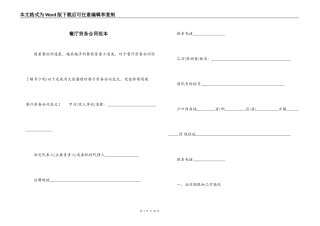 餐厅劳务合同范本