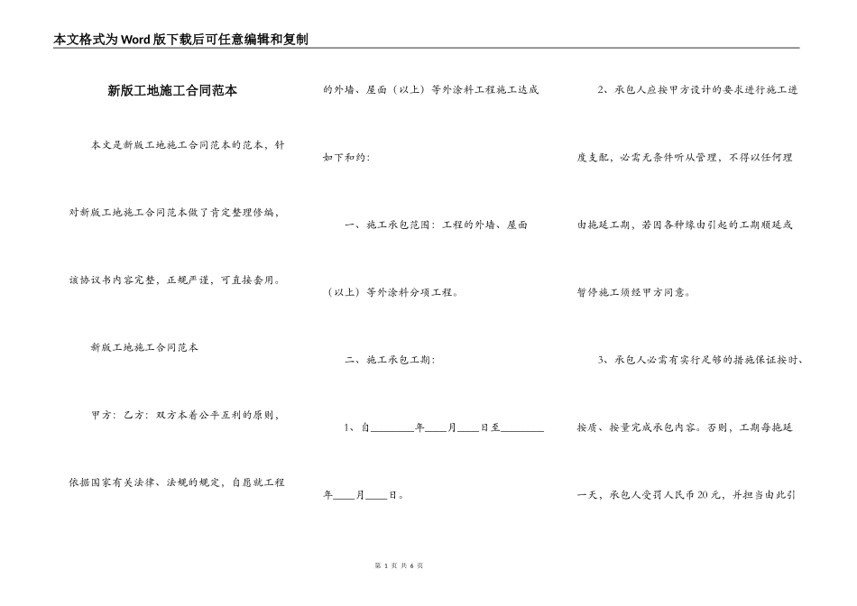新版工地施工合同范本_第1页