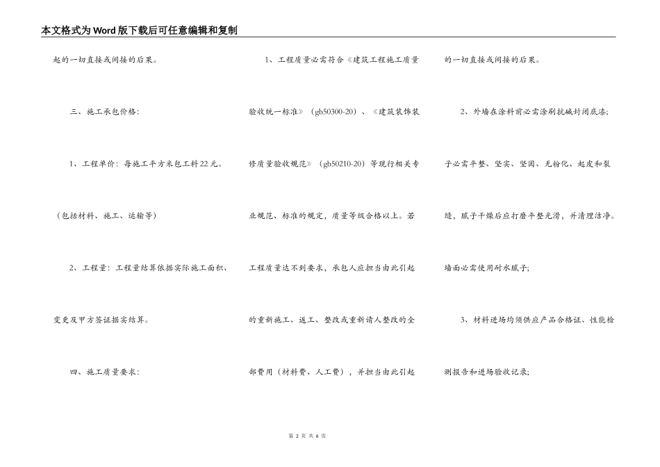 新版工地施工合同范本_第2页