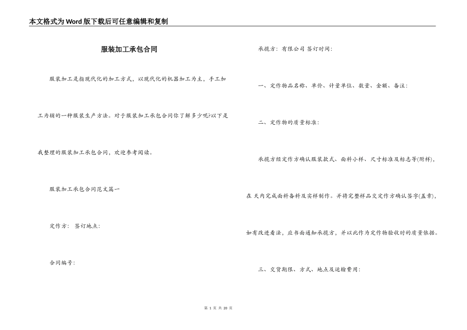 服装加工承包合同_第1页