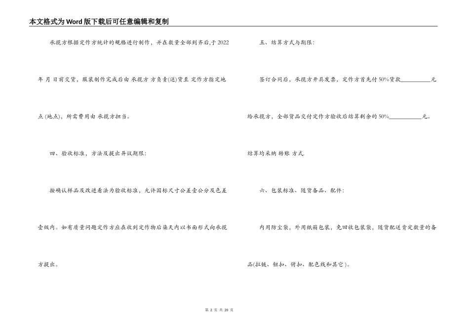 服装加工承包合同_第2页