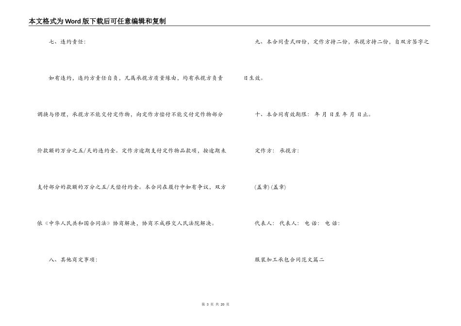 服装加工承包合同_第3页