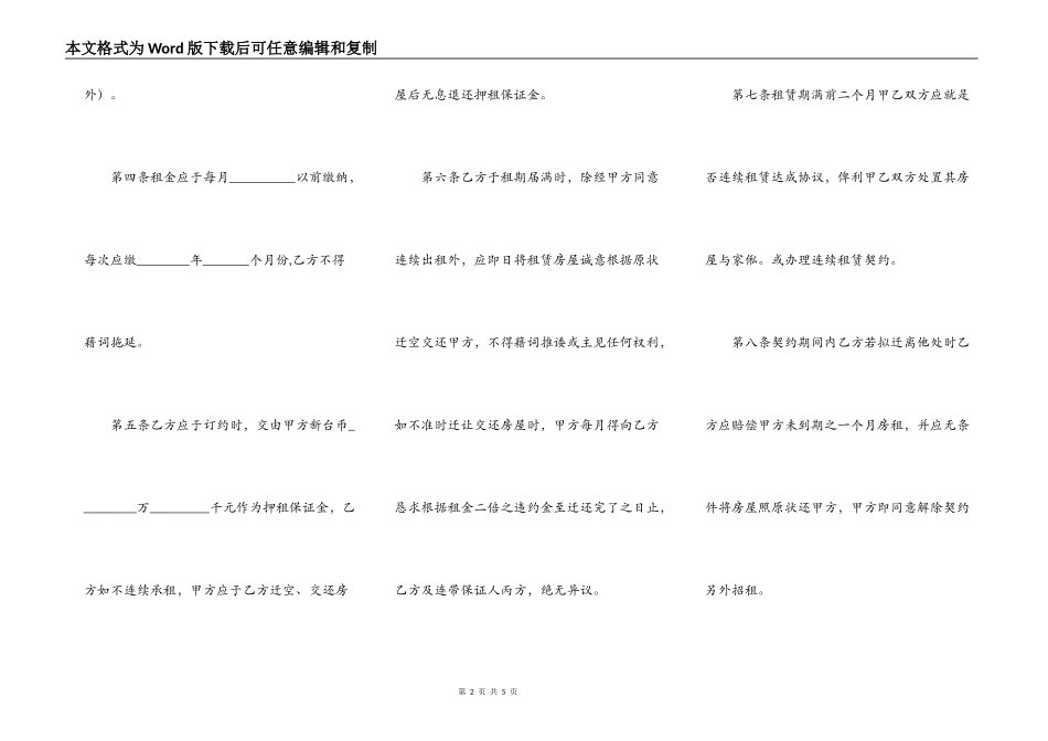 常用版公寓房屋租赁合同_第2页