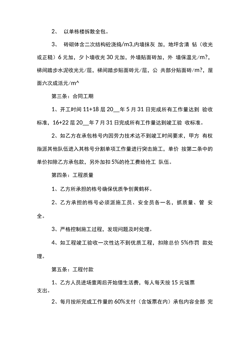 建筑工程分包合同模板_第2页