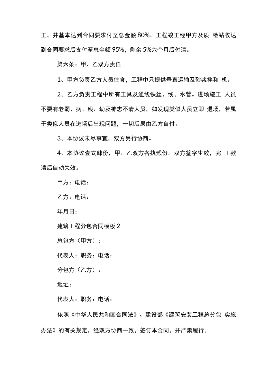 建筑工程分包合同模板_第3页