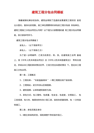 建筑工程分包合同模板