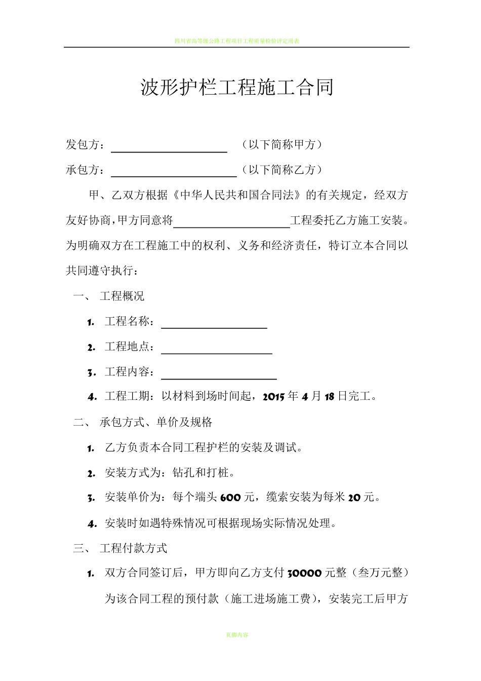 波形护栏工程施工合同_第1页