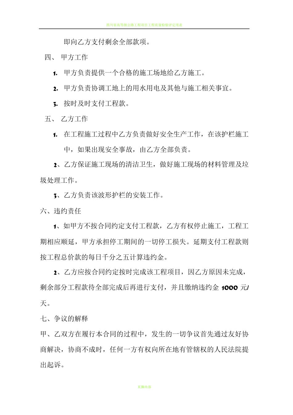 波形护栏工程施工合同_第2页