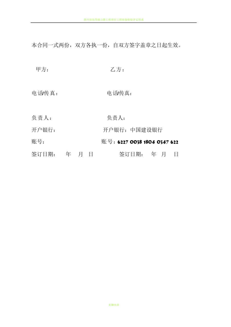 波形护栏工程施工合同_第3页