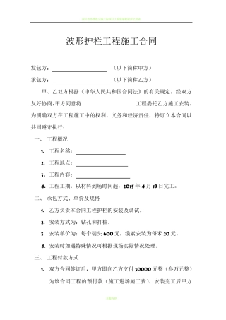 波形护栏工程施工合同