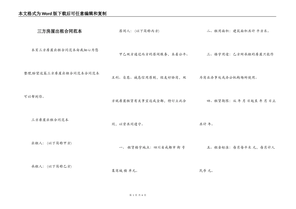 三方房屋出租合同范本_第1页