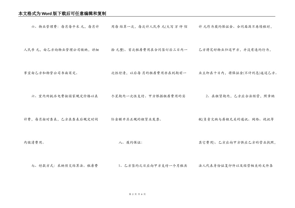 三方房屋出租合同范本_第2页