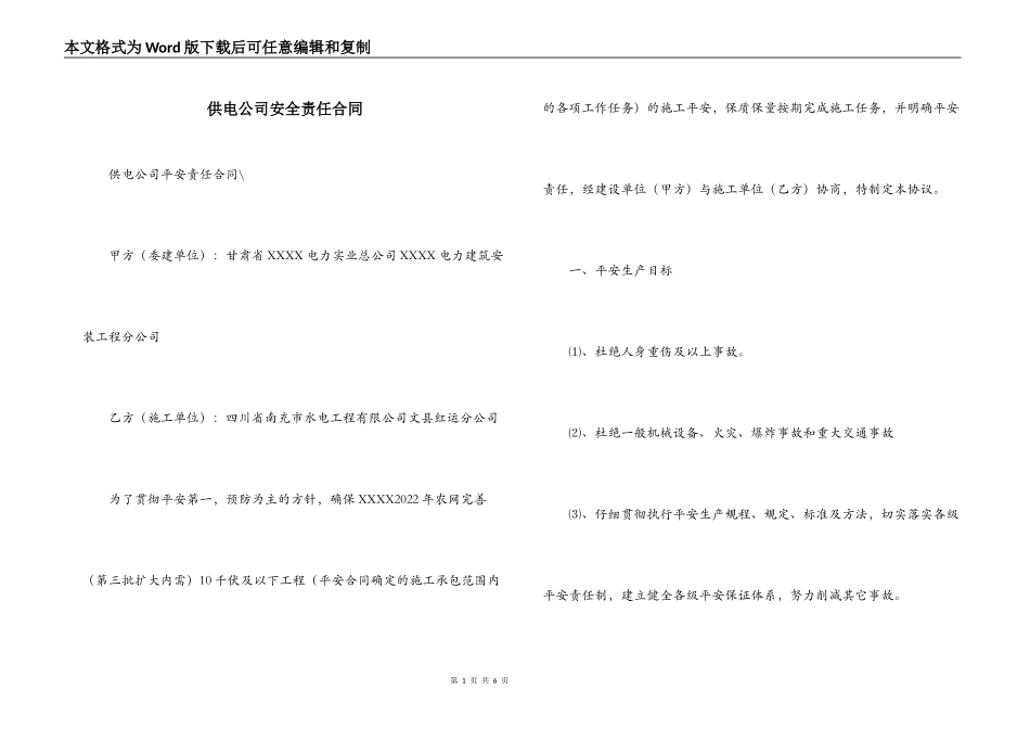 供电公司安全责任合同_第1页