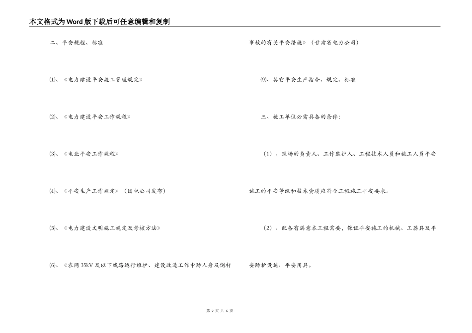供电公司安全责任合同_第2页