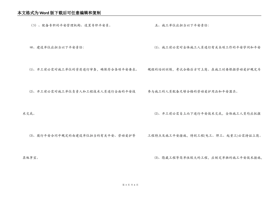 供电公司安全责任合同_第3页