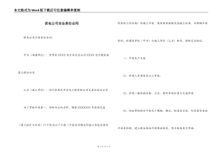 供电公司安全责任合同