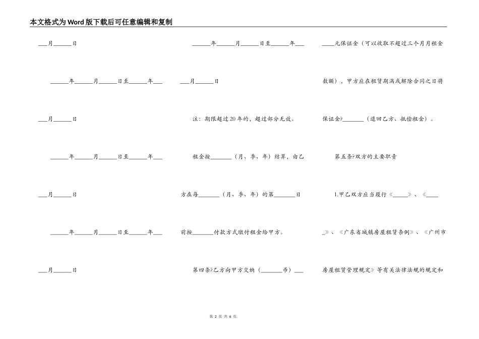 广州租房合同简单版样式_第2页