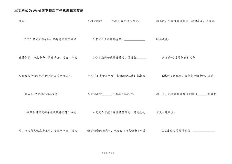 广州租房合同简单版样式_第3页