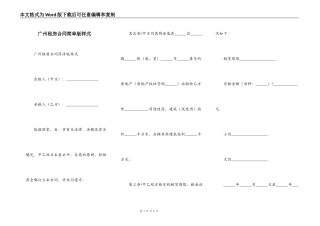 广州租房合同简单版样式