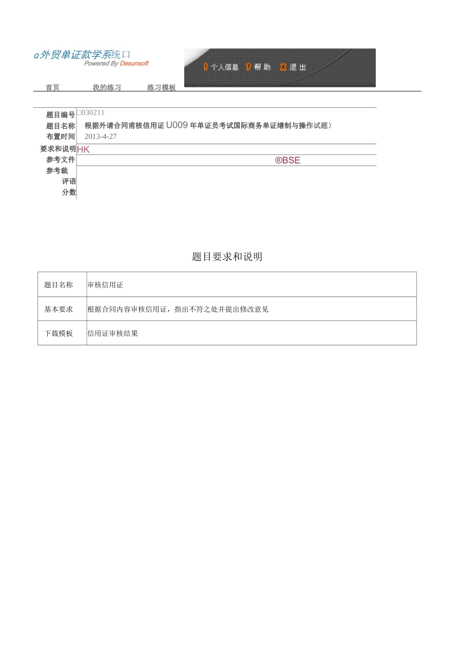 根据外销合同审核信用证_第1页