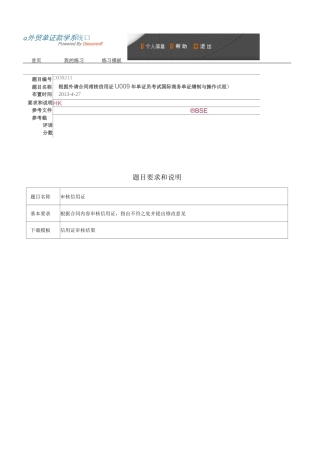 根据外销合同审核信用证