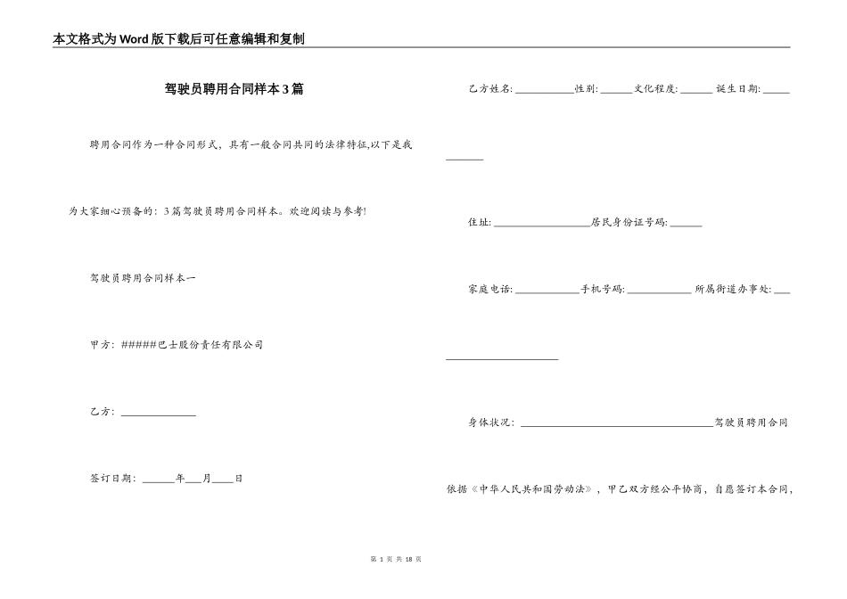 驾驶员聘用合同样本3篇_第1页