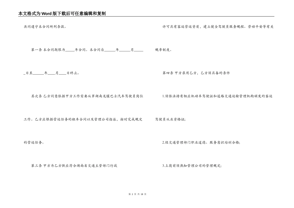 驾驶员聘用合同样本3篇_第2页