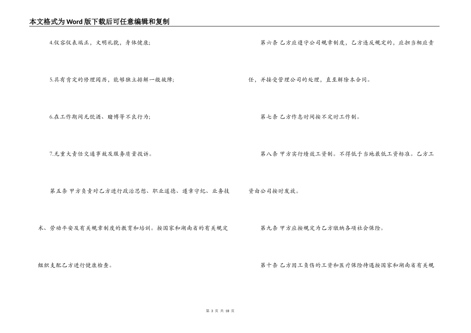 驾驶员聘用合同样本3篇_第3页