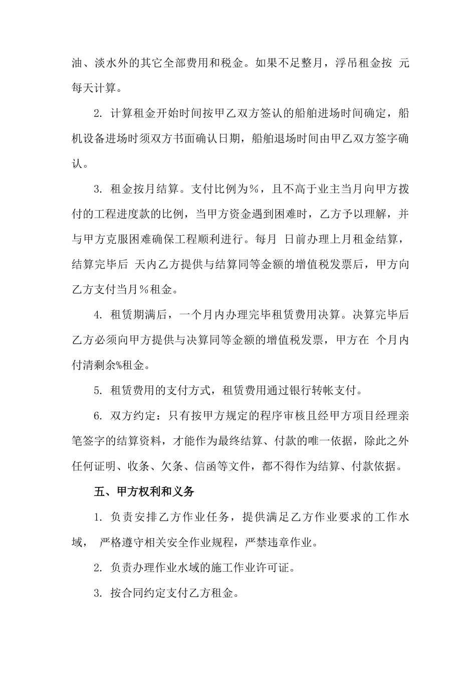 新版：船舶租赁合同_第2页